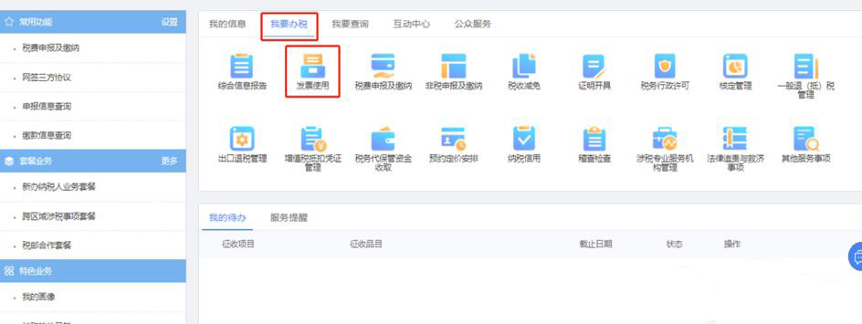 紙質(zhì)發(fā)票怎么領(lǐng)取