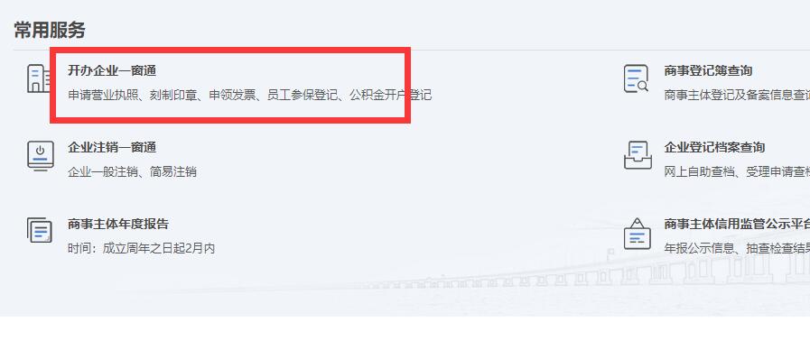 廣東省營業(yè)執(zhí)照網(wǎng)上辦理