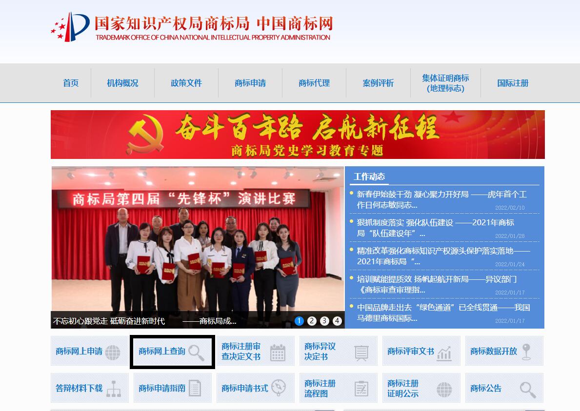查詢商標(biāo)是否已注冊