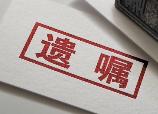 遺囑必須公證才有效嗎