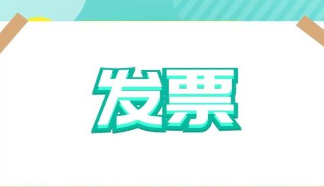企業(yè)缺發(fā)票怎么辦
