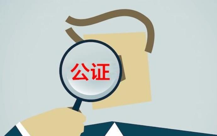香港律師公證需要提供什么資料