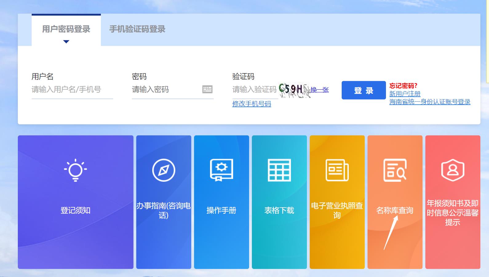 海南e登記