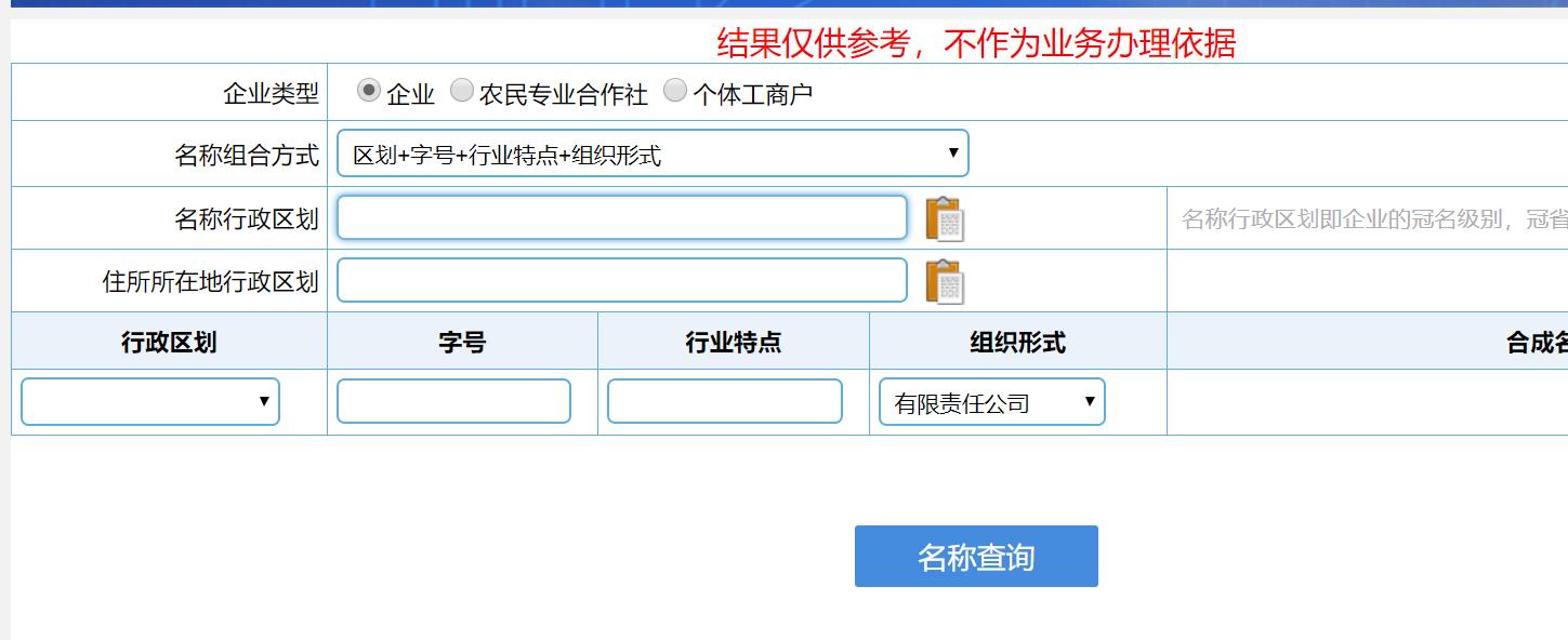 海南e登記