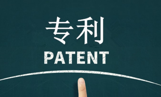 發(fā)明專利申請流程