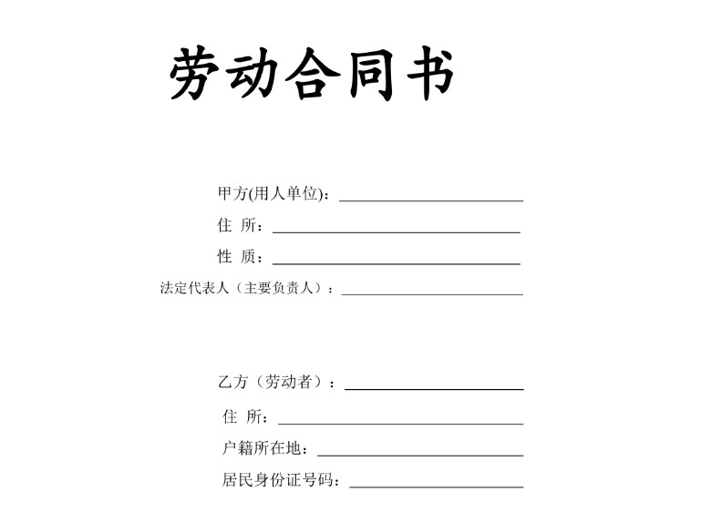 勞動(dòng)合同和勞務(wù)合同簽?zāi)膫€(gè)好