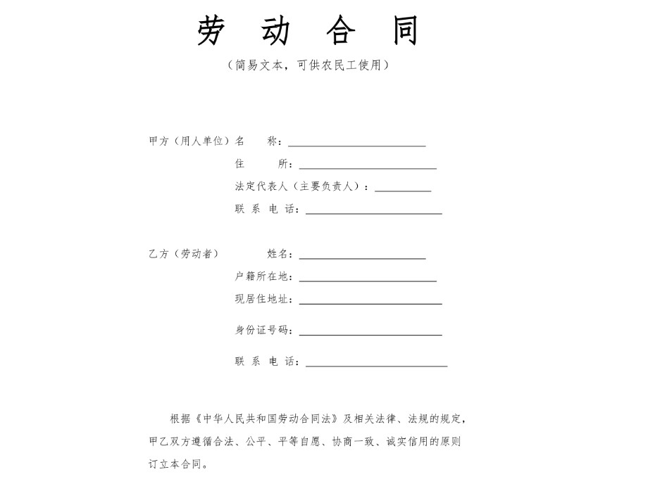 勞動(dòng)合同和勞務(wù)合同的區(qū)別