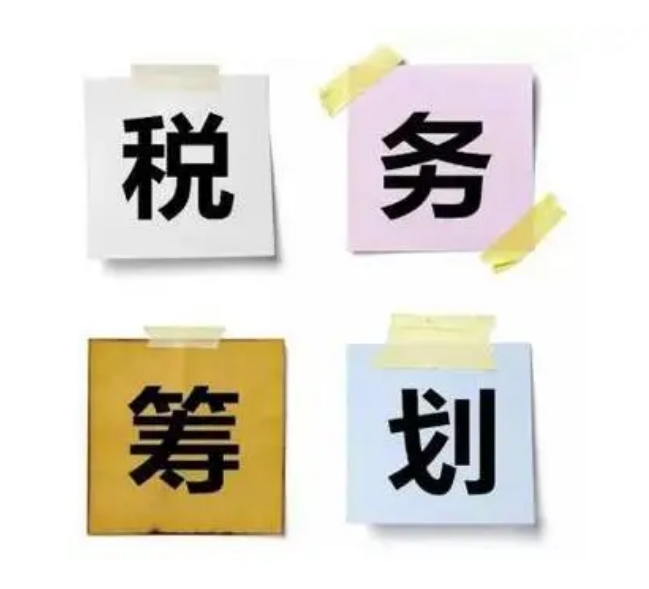 稅務籌劃的基本方法
