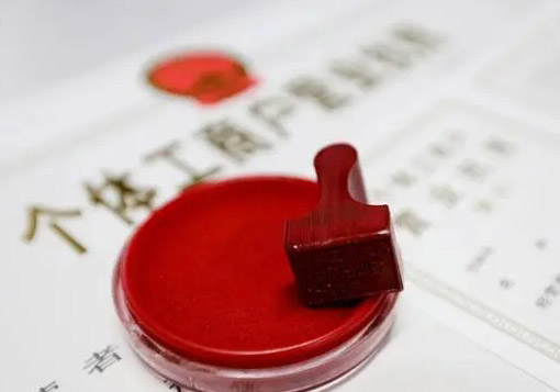 個(gè)體戶經(jīng)營(yíng)所得怎么交稅