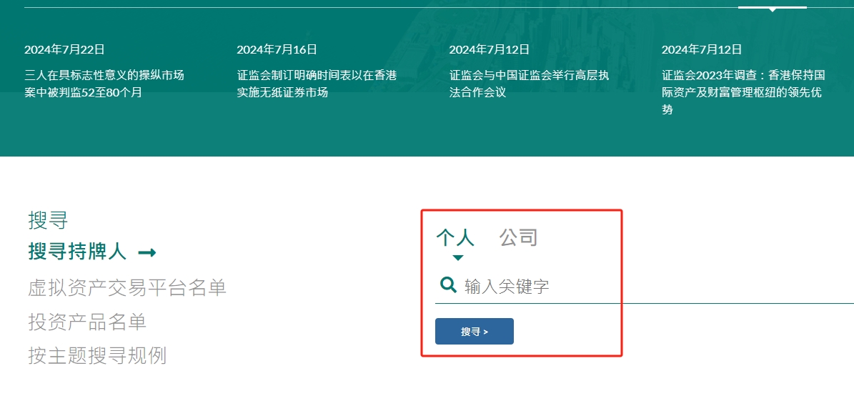香港金融牌照查詢系統(tǒng)