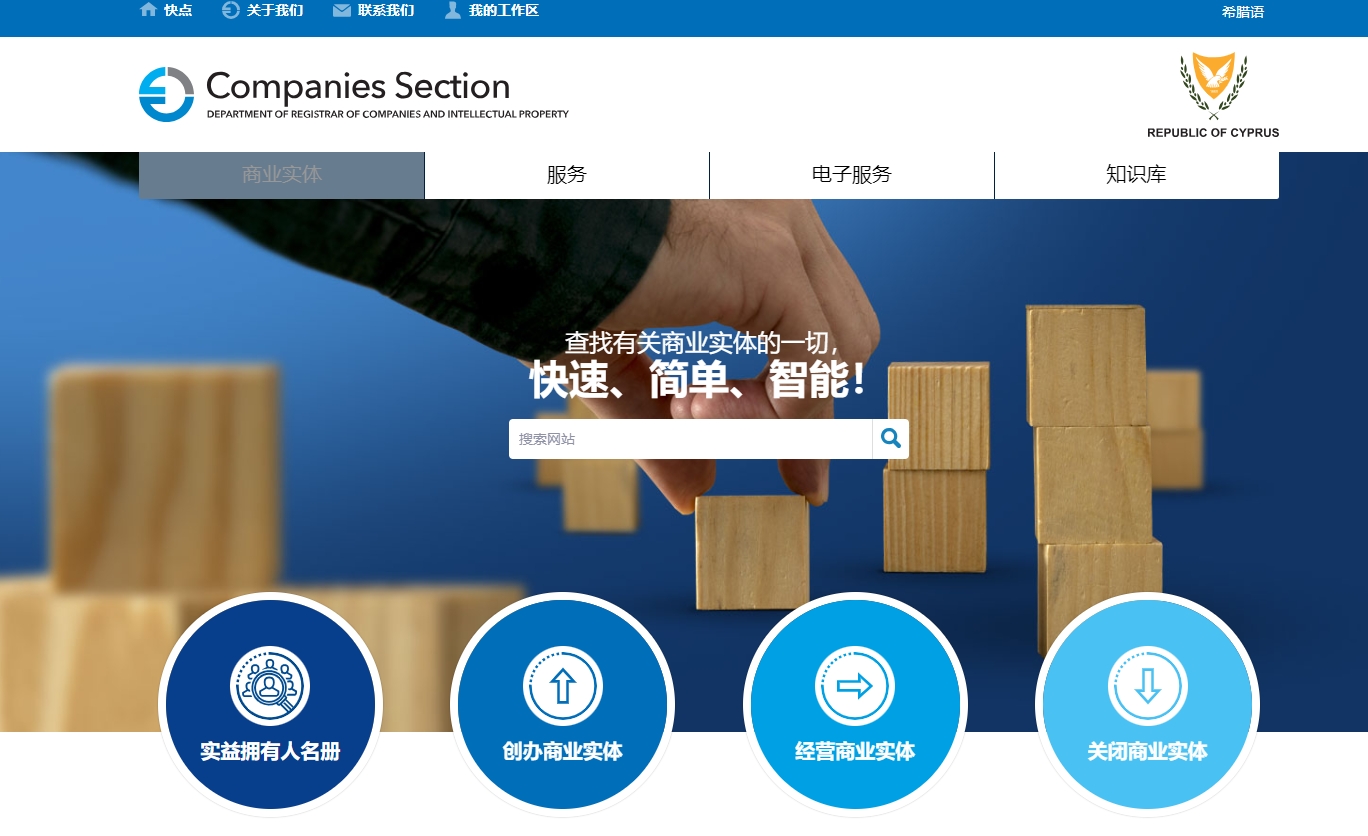塞浦路斯公司注冊查詢