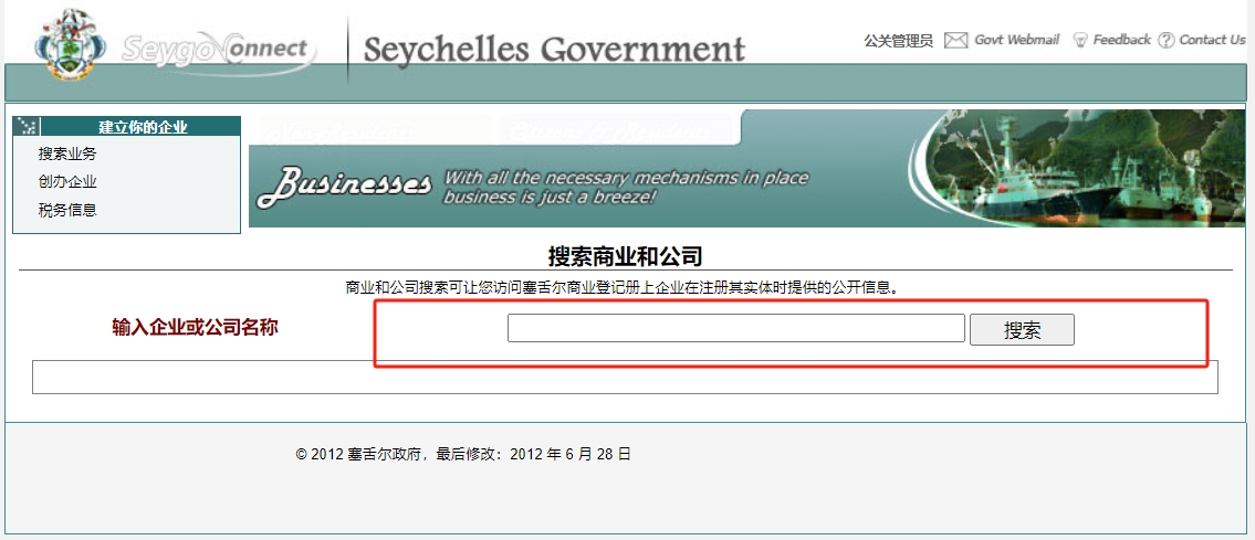 塞舌爾公司注冊(cè)信息查詢