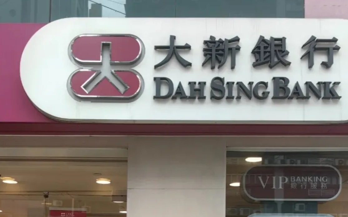 大新銀行開公戶需要什么資料